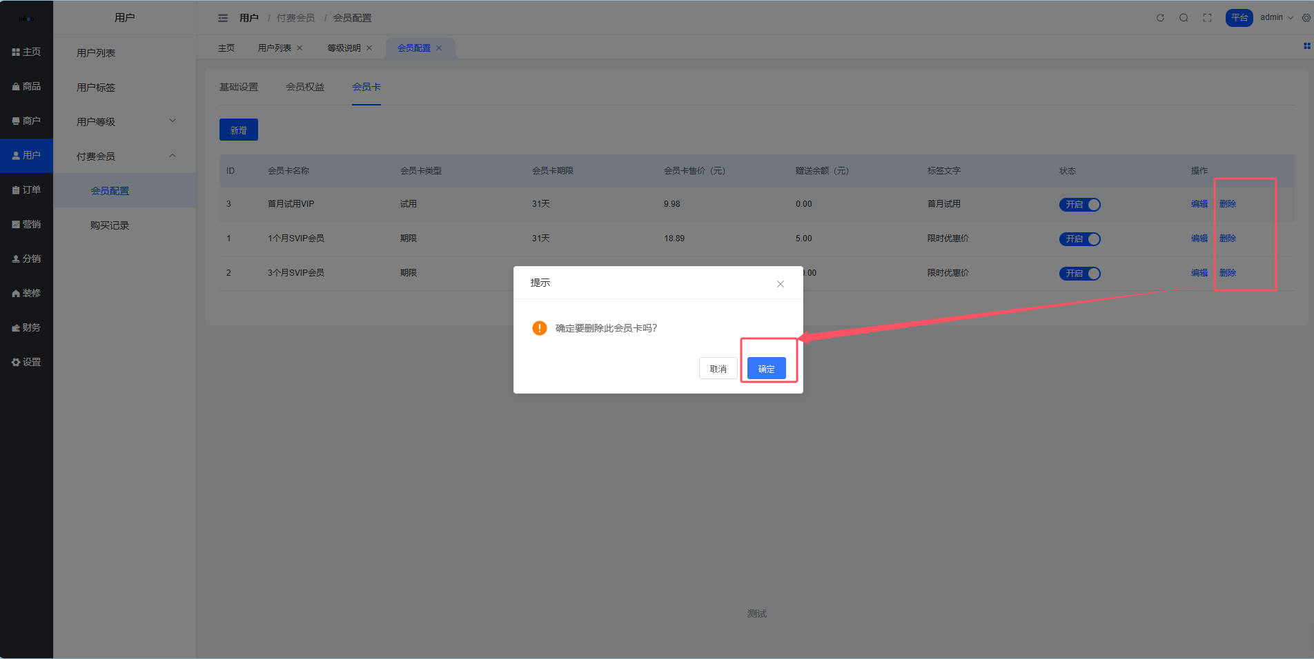 确认删除会员卡
