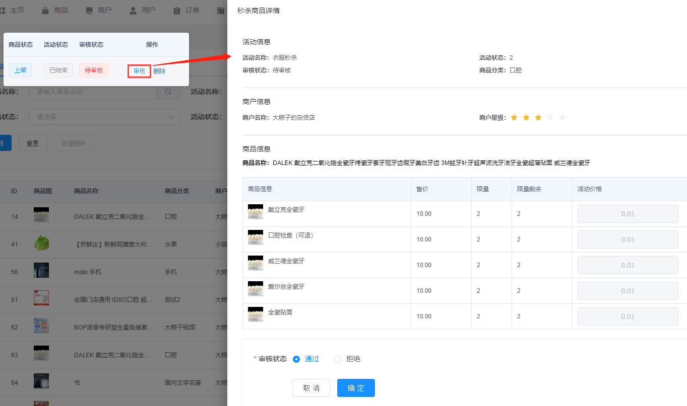 审核商品