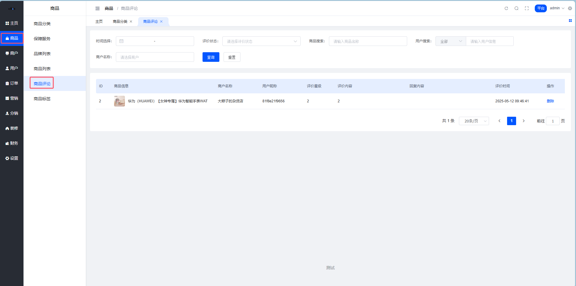 商品评论管理界面