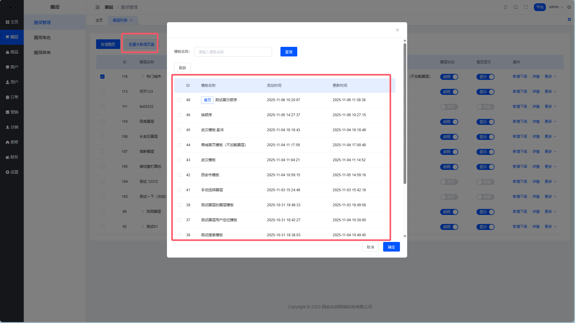 批量关联微页面