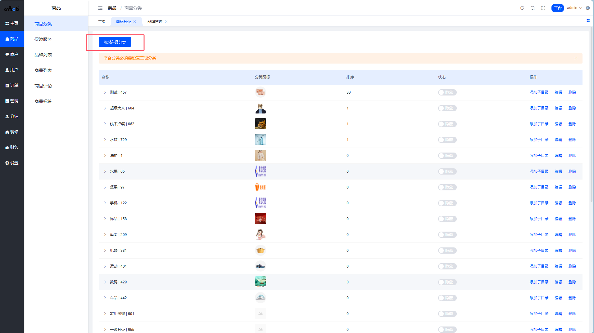新增产品分类按钮