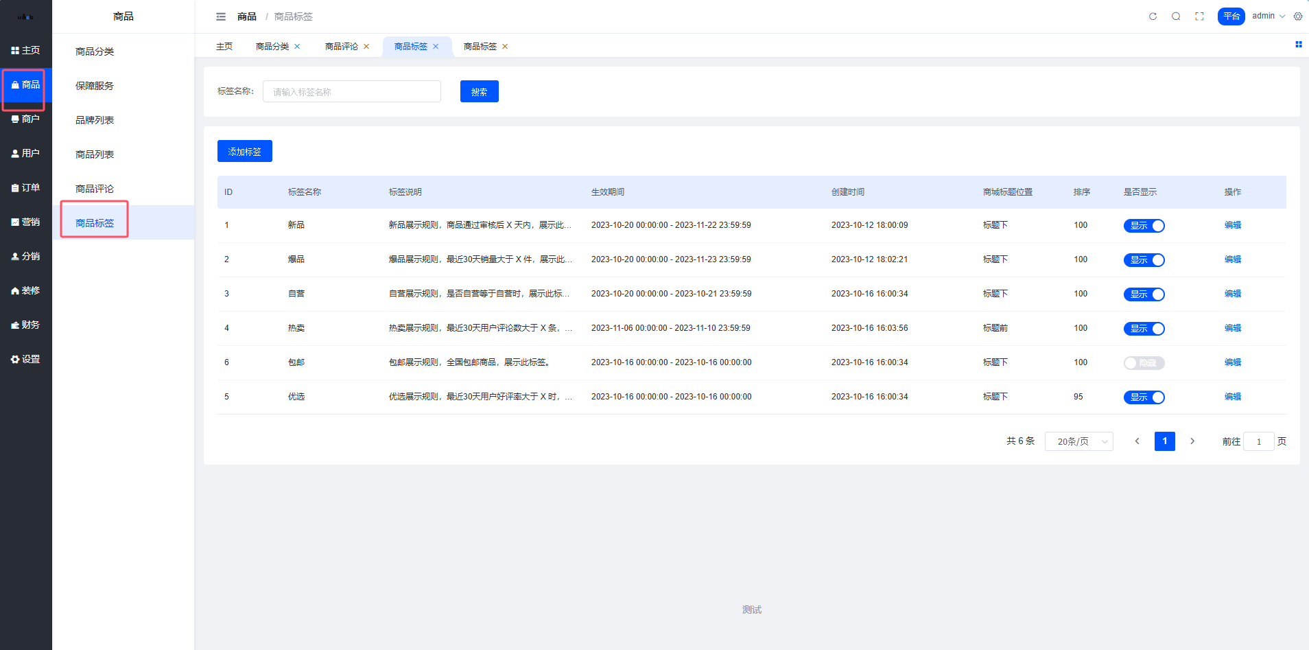 自动化标签配置