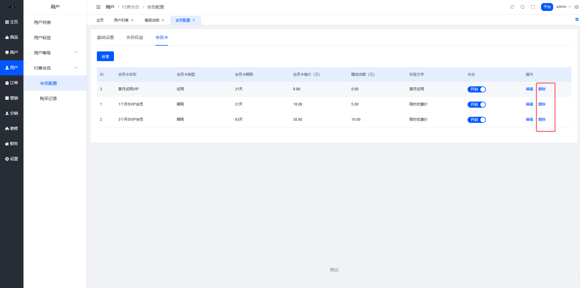 点击删除会员卡