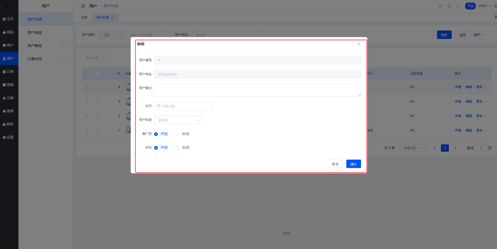 用户推广员设置