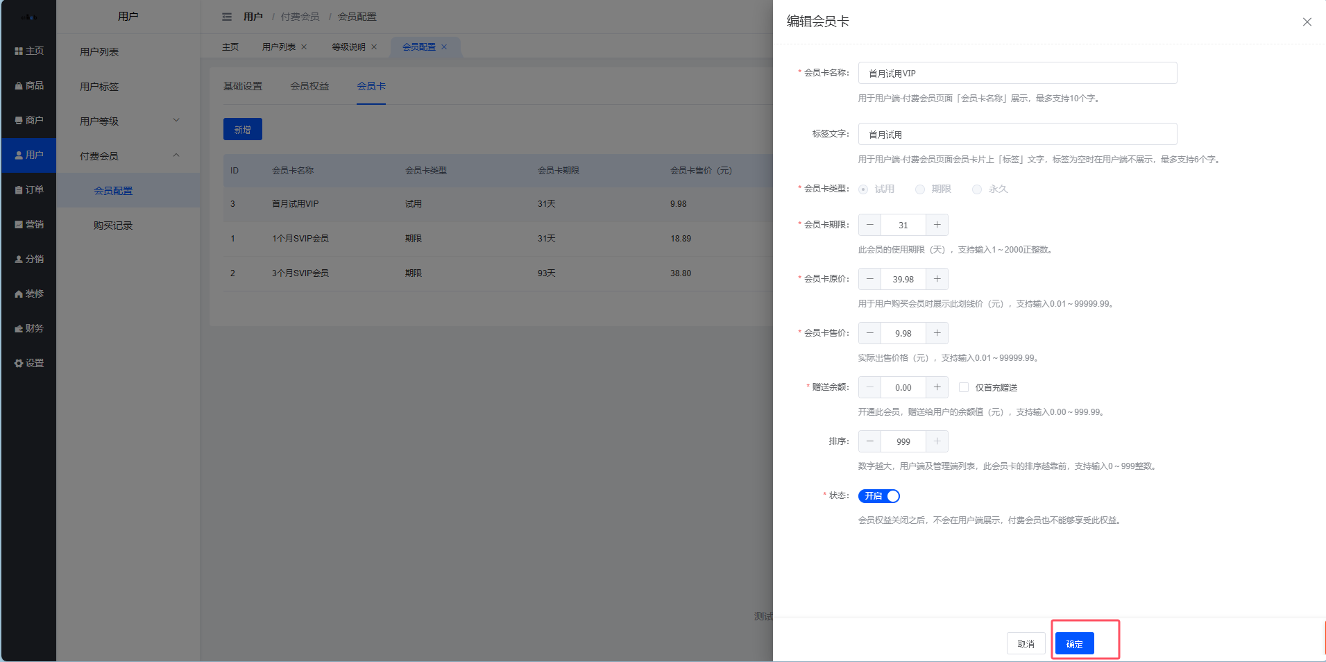 编辑会员卡弹窗