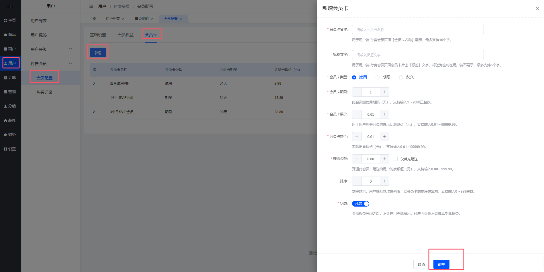 新增会员卡弹窗