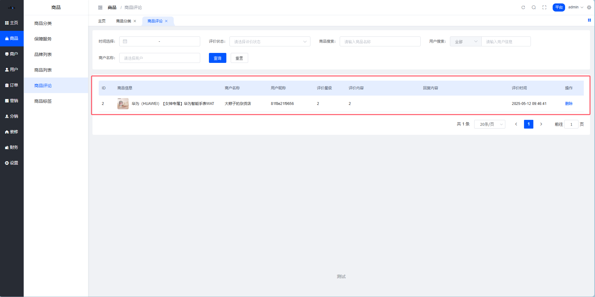 数据列表区界面