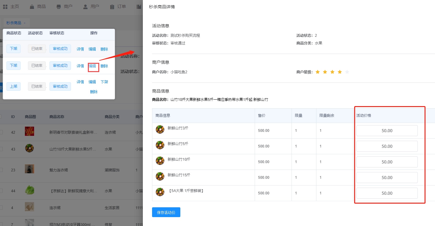 编辑活动价