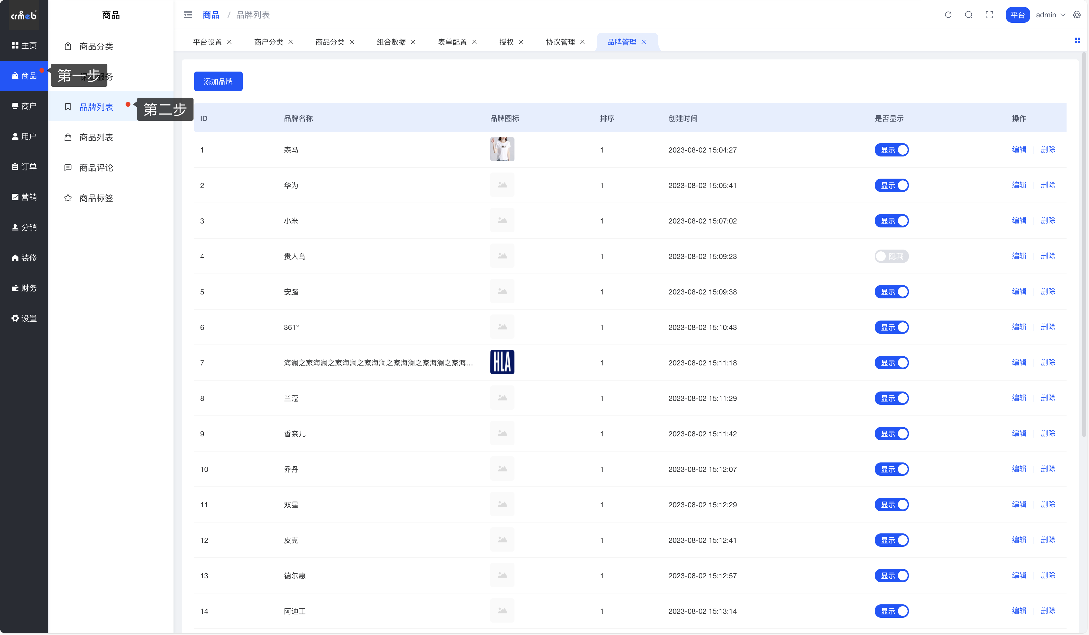 商品品牌管理界面