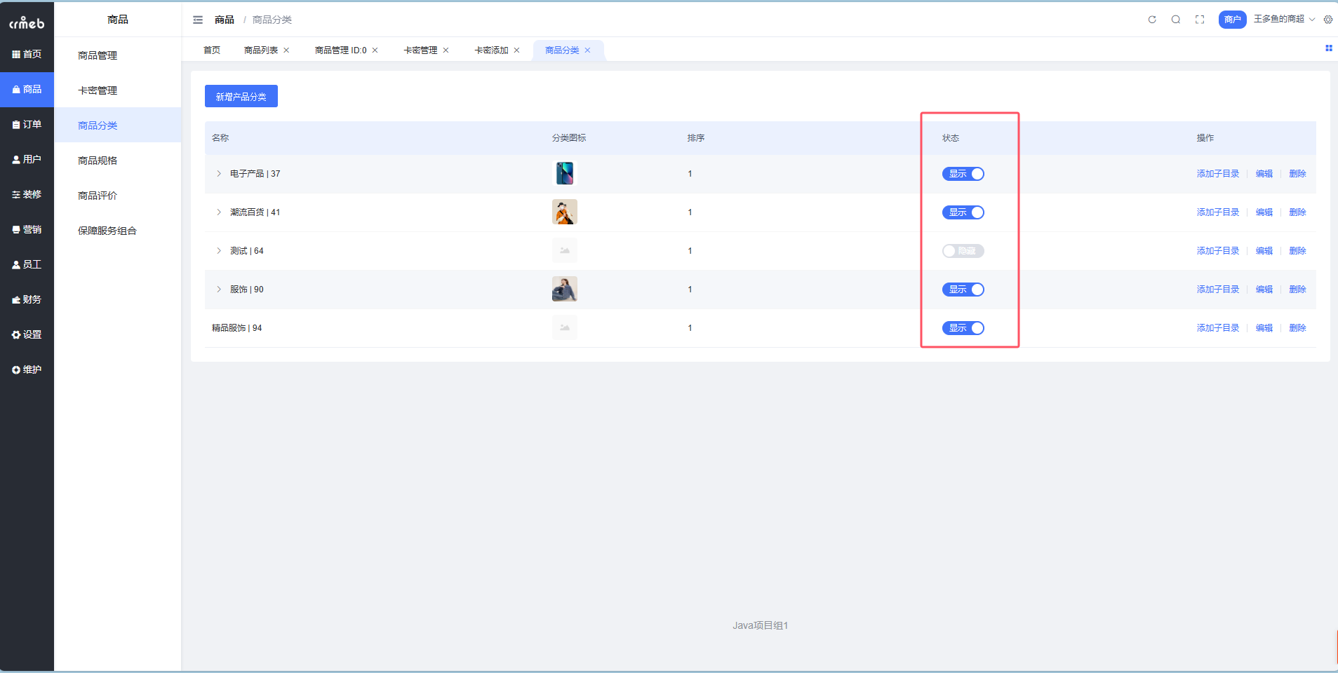 移动端商户分类