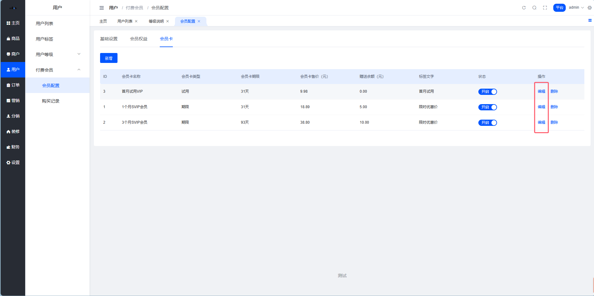 点击编辑会员卡